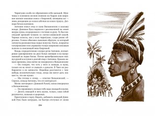 Томек в Гран-Чако фото книги 2