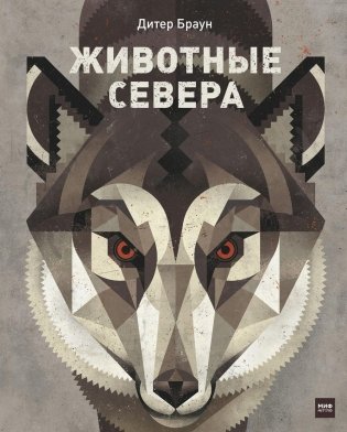 Животные Севера фото книги 2