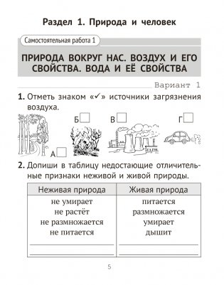 Человек и мир. 2 класс. Тематические самостоятельные работы. ГРИФ фото книги 4