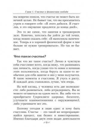 Счастье фото книги 8