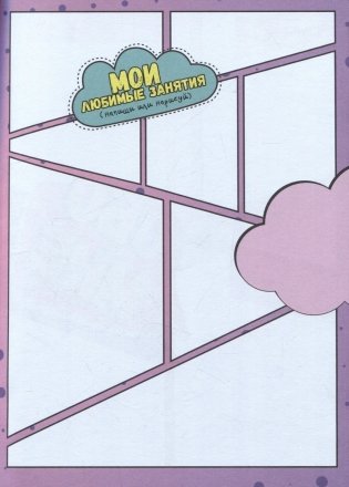 Дневничок для девочки. Мой суперский дневничок фото книги 2