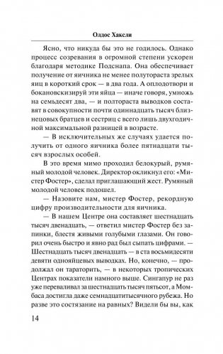 О дивный новый мир фото книги 11