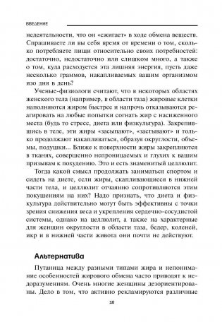 Французская фигура за 10 минут в день фото книги 6