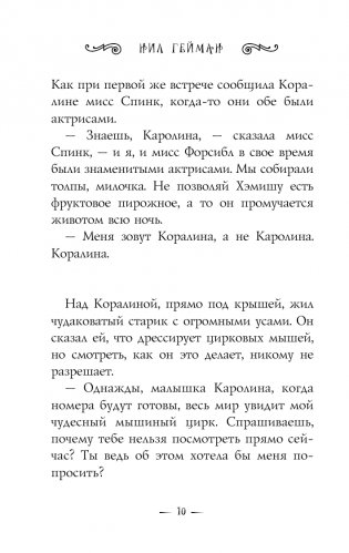 Коралина фото книги 11