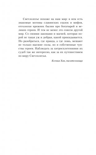 Светлолесье фото книги 4