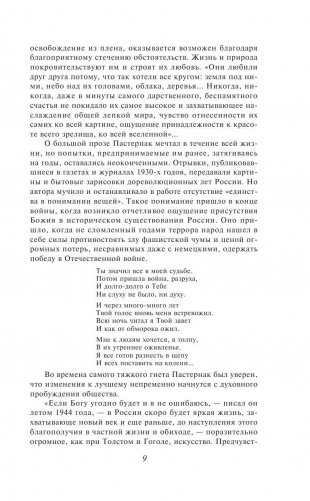 Доктор Живаго фото книги 9