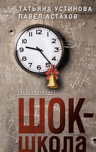 Комплект из 3-х книг: Красотка + ДНК гения + Шок-школа фото книги