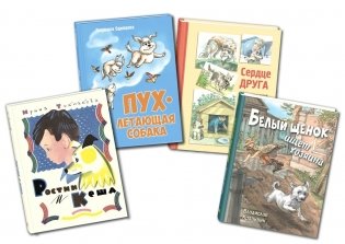 Подарочный набор "Неужели у вас нет собаки?" (количество томов: 4) фото книги 2