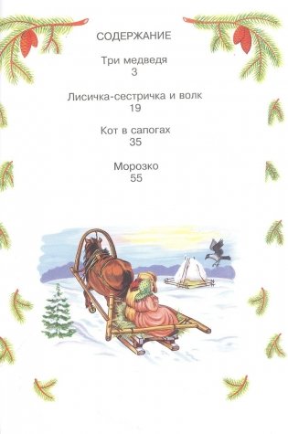 Любимые сказки фото книги 2