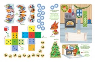 С Новым годом! Адвент-календарь с заданиями фото книги 7