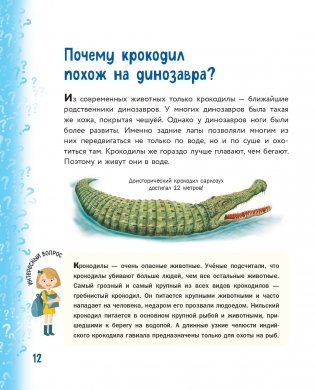 Миллион вопросов о животных, обо мне и мире вокруг и самых разных любопытных вещах фото книги 13
