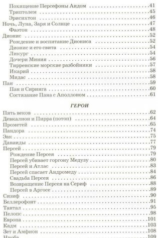 Легенды и мифы Древней Греции. Том 1: Боги и герои фото книги 3