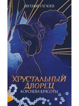 Королева красоты фото книги