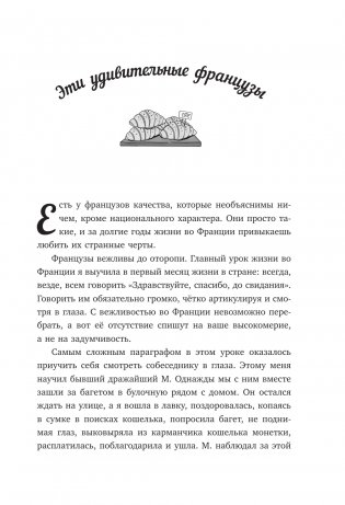 Эти странные французы фото книги 14