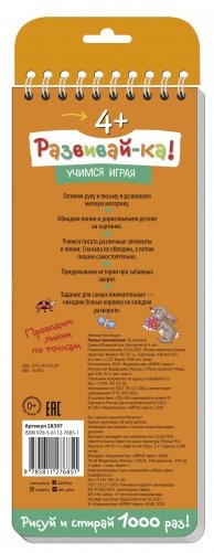 Лесные приключения. Обводим по контуру фото книги 2