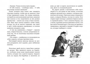 Астрид и Амир. Тайна секретного кода фото книги 5