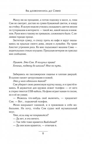 Вы дозвонились до Сэма фото книги 7
