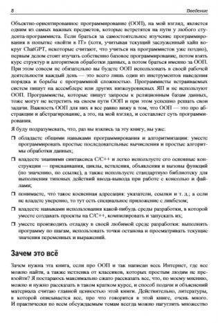 Объектно-ориентированное программирование: с нуля к SOLID и MVC фото книги 7