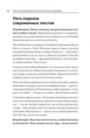 Тексты, которым верят. Коротко, понятно, позитивно фото книги 9
