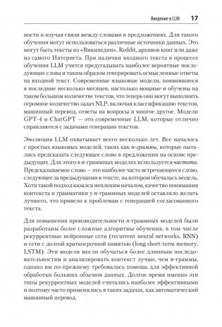 Разработка приложений на базе GPT-4 и ChatGPT фото книги 9