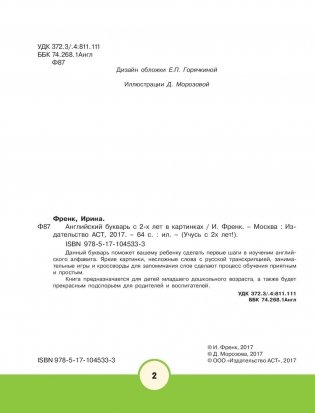 Английский букварь с 2-х лет в картинках фото книги 3