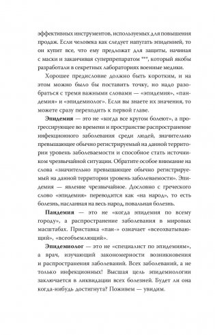 Коронавирус и другие инфекции. CoVарные реалии мировых эпидемий фото книги 6