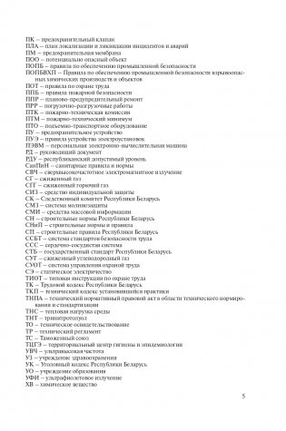 Охрана труда в химической промышленности фото книги 6