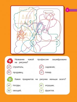 Внимание и память фото книги 9