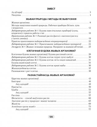 Рабочы сшытак па біялогіі для 6 класа фото книги 7