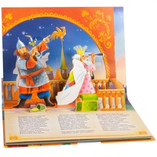 Сказка о золотом петушке фото книги 2