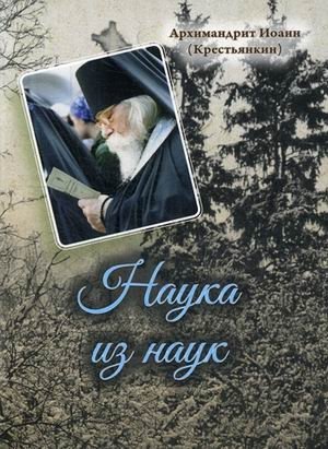 Наука из наук фото книги