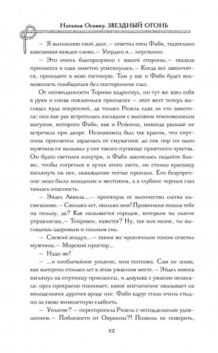 Звездный огонь фото книги 5