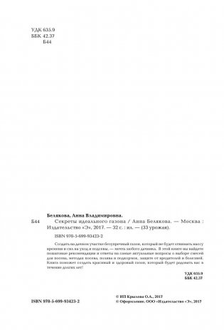 Секреты идеального газона фото книги 2