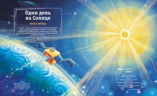 Планеты Солнечной системы фото книги 3