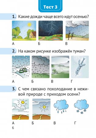 Человек и мир. 1 класс. Тесты фото книги 5