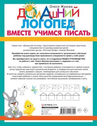 Вместе учимся писать фото книги 5