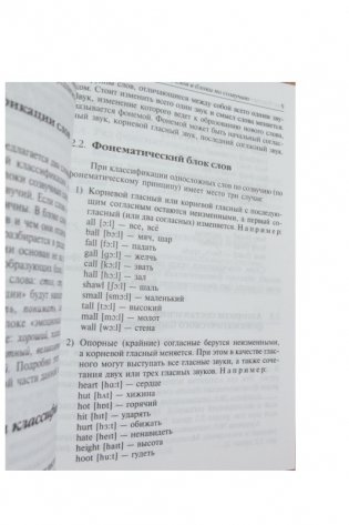 Как быстро выучить много английских слов. Для совершенствующихся фото книги 4