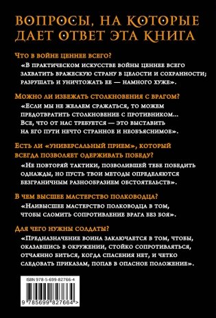 Искусство войны фото книги 17