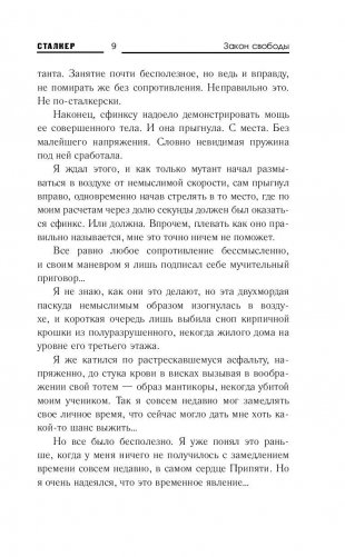 Закон свободы фото книги 10