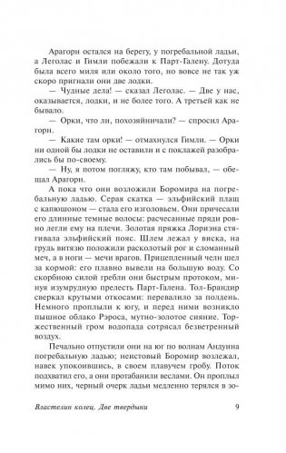 Властелин колец. Две твердыни фото книги 10