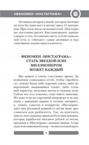 Феномен Инстаграма. Как раскрутить свой аккаунт и заработать фото книги 8