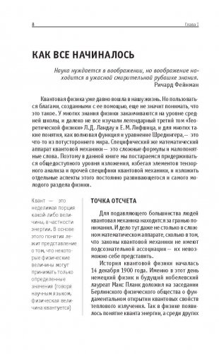 Квантовая физика. Для тех, кто хочет все успеть фото книги 8
