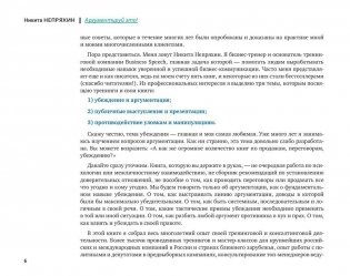 Аргументируй это! Как убедить кого угодно в чем угодно фото книги 5