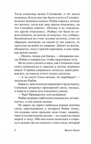 Сотников фото книги 9