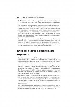 Идеальный программист. Как стать профессионалом разработки ПО фото книги 12