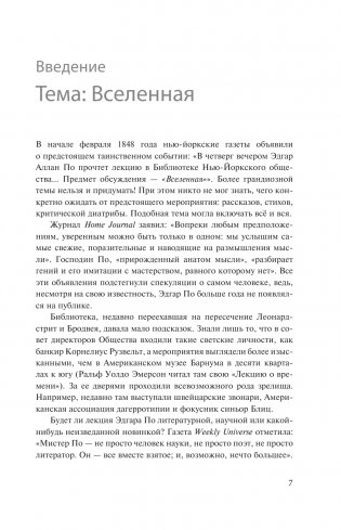 Эдгар Аллан По. Причины тьмы ночной фото книги 8