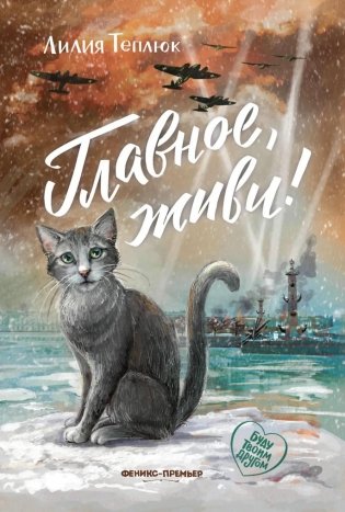 Главное, живи! фото книги