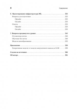 Интервью по машинному обучению. 151 вопрос от FAANG фото книги 6