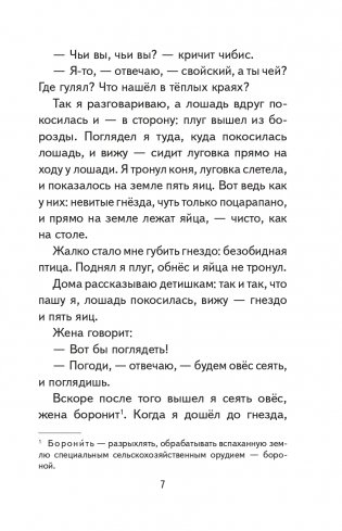 Рассказы о природе (ил. С. Ярового) фото книги 9