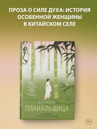 Плакальщица фото книги 3